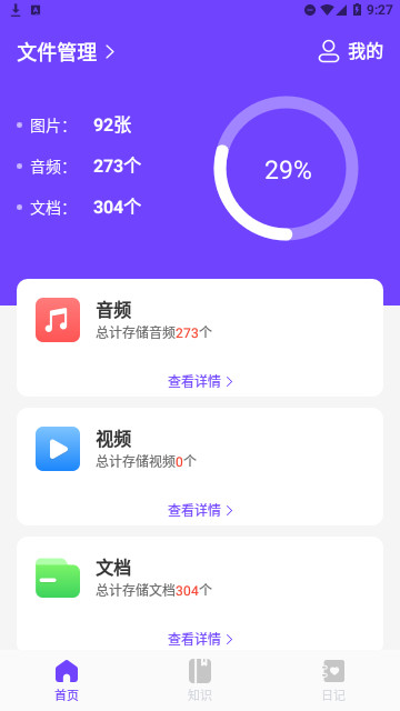 瞬间清理王官方版
