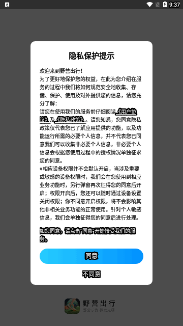 野营出行安卓版