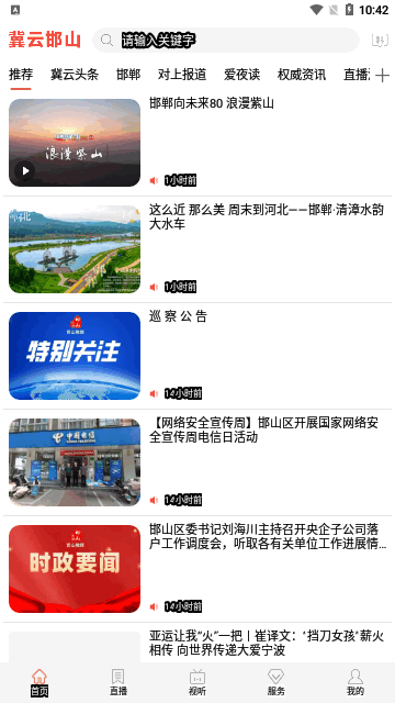 冀云邯山App手机版