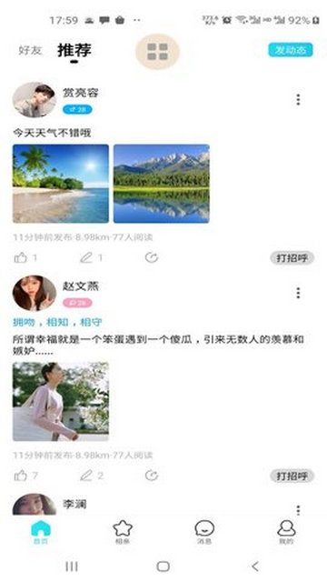 为你摘星App手机版