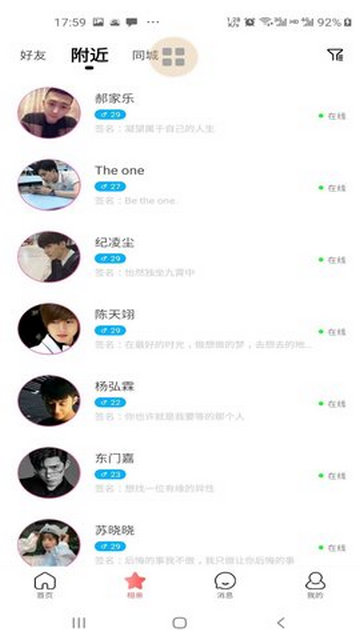 为你摘星App手机版