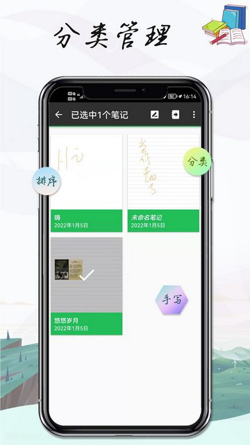 记事本手记2023最新版
