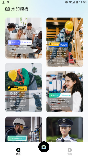 博洋水印相机官方版