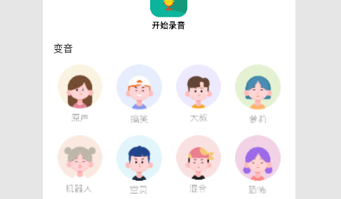 PP变声助手2023最新版