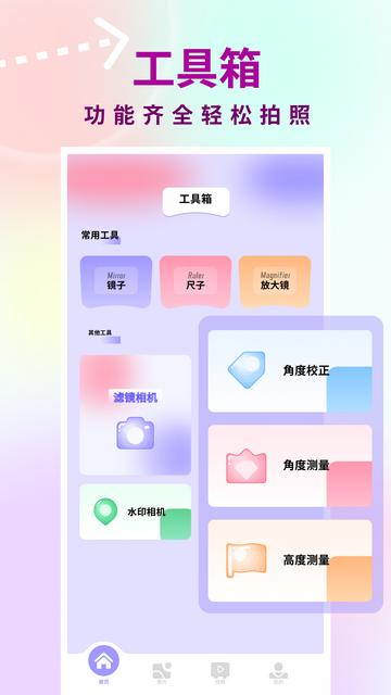 逗图相机官方版