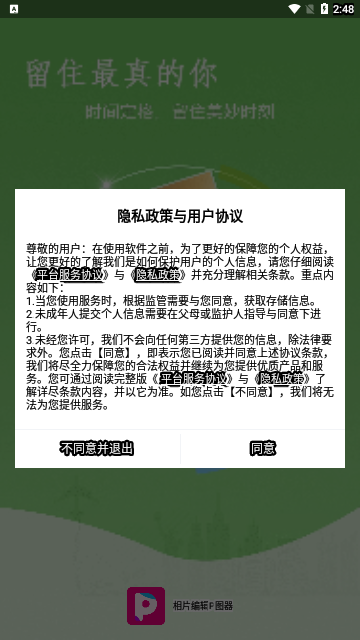 相片编辑P图器免费版