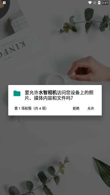 水智相机手机版