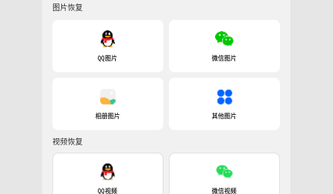 极简手机数据恢复2023最新版