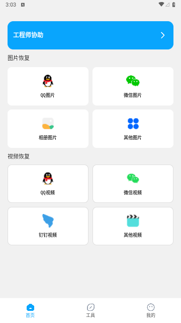 极简手机数据恢复2023最新版