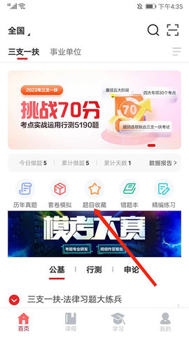 中公职业教育在线题库App