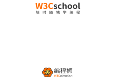 W3Cschool会员解锁版