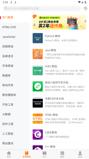 W3Cschool会员解锁版