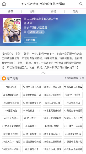 破云漫画免费版