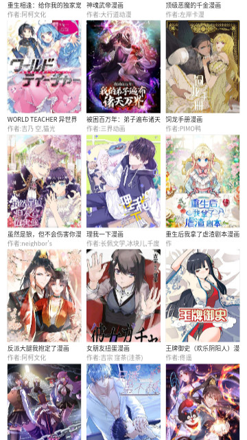 破云漫画免费版