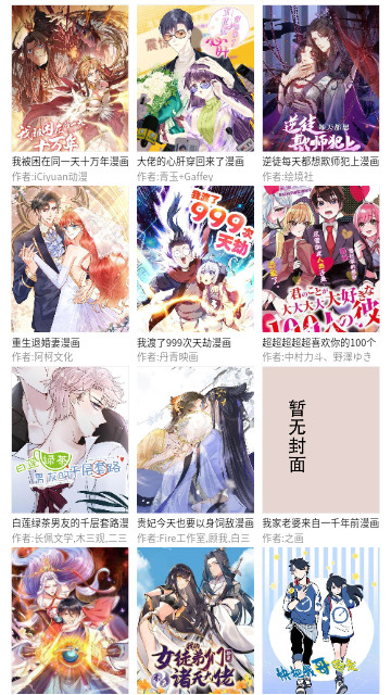 破云漫画免费版