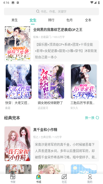 八一追书免费版