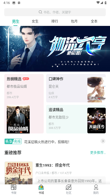 八一追书免费版