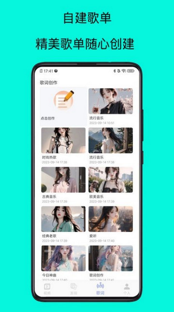 歌词适配大师官方版