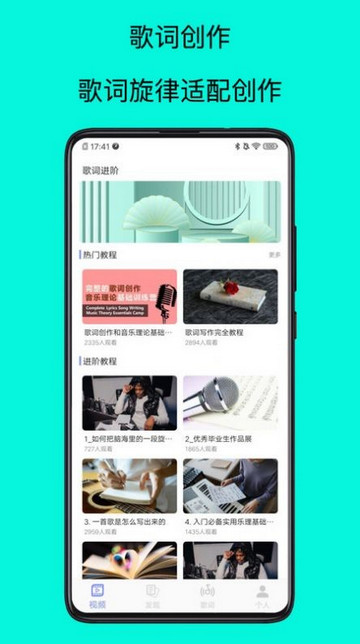 歌词适配大师官方版