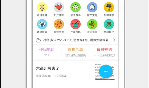 高州阳光论坛网手机移动版