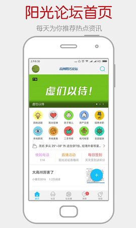 高州阳光论坛网手机移动版