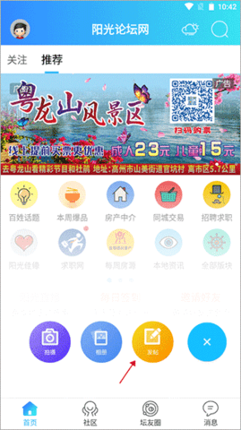 高州阳光论坛iOS版