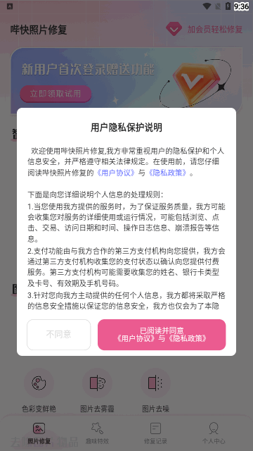 哔快照片修复最新版
