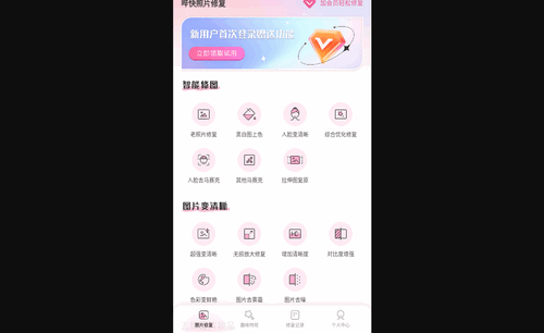 哔快照片修复最新版