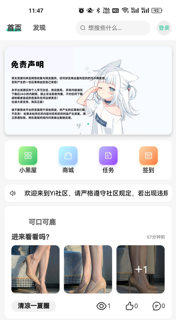 Yi社区软件库官方版