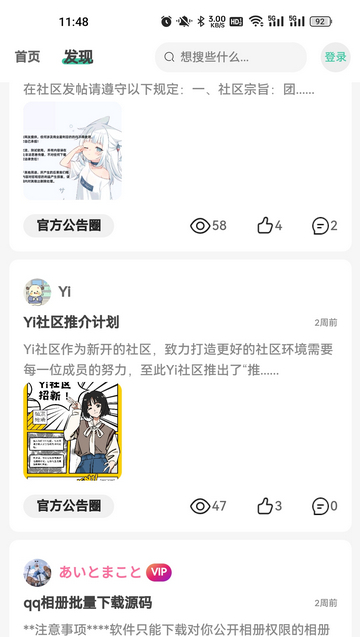 Yi社区软件库官方版