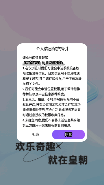 皇朝语音App最新版