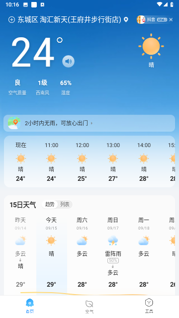 天气预报指南安卓版
