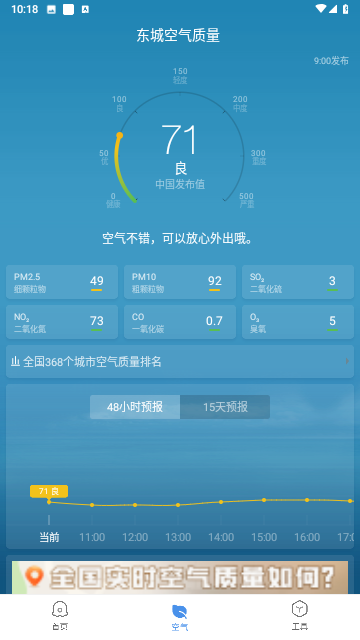 天气预报指南安卓版
