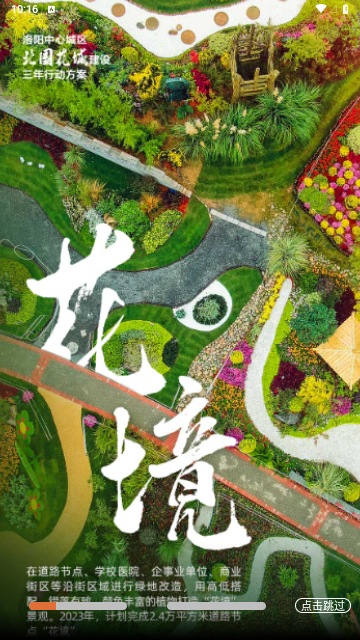 掌上洛阳2025最新版