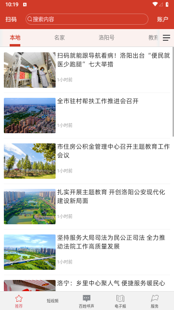 掌上洛阳2025最新版