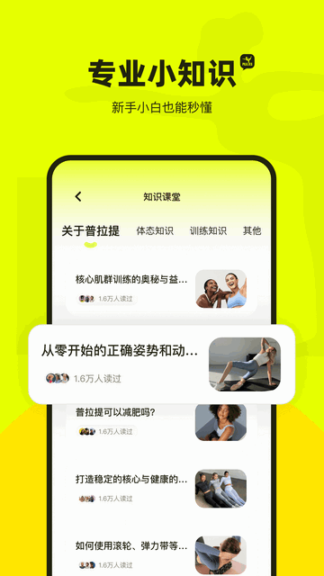 普拉提运动官方版