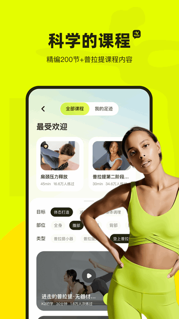 普拉提运动官方版