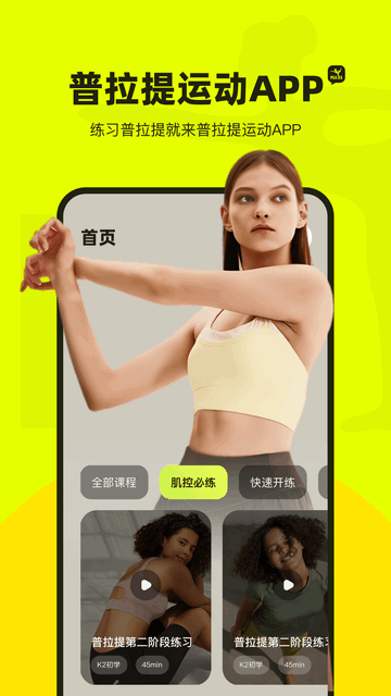 普拉提运动官方版