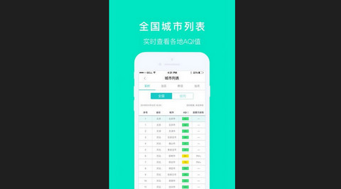 空气质量发布官方版