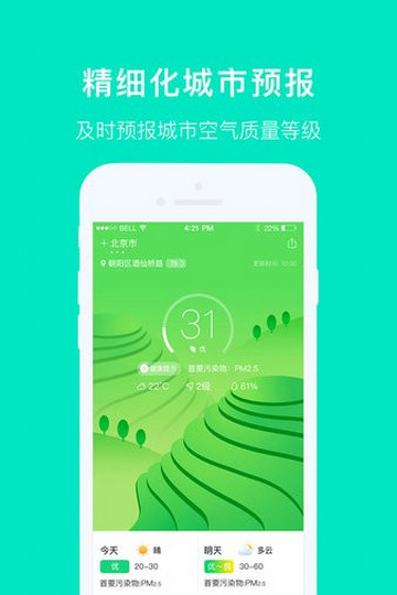 空气质量发布官方版
