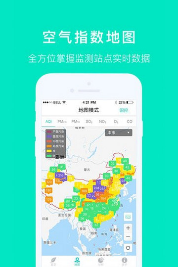 空气质量发布官方版