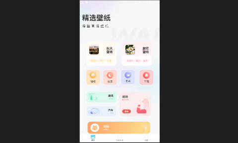 最美背景图官方版