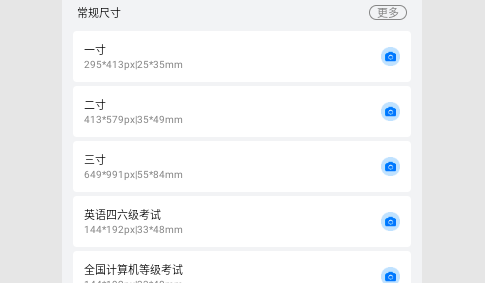 证件照制作美化大师免费版