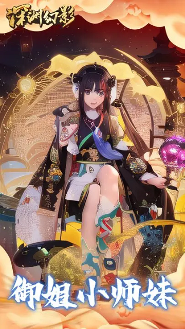 深渊幻影最新版
