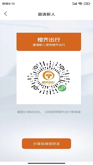 橙齐出行最新版