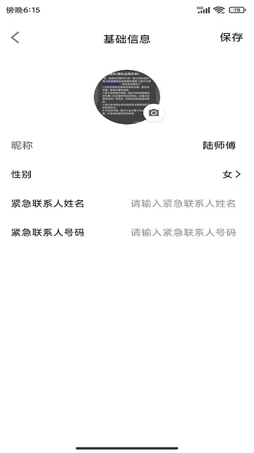橙齐出行最新版