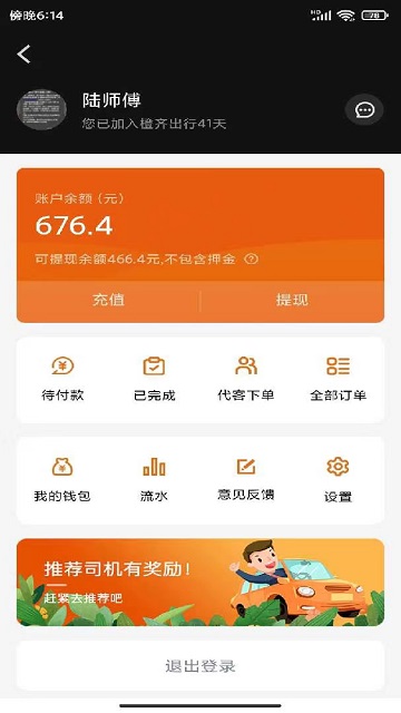 橙齐出行最新版