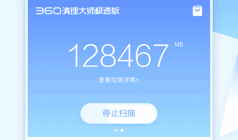 360清理大师极速版官方版