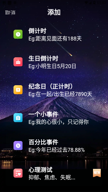 倒计时倒数纪念日提醒手机版