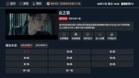 嘉靓影院TV2026最新版